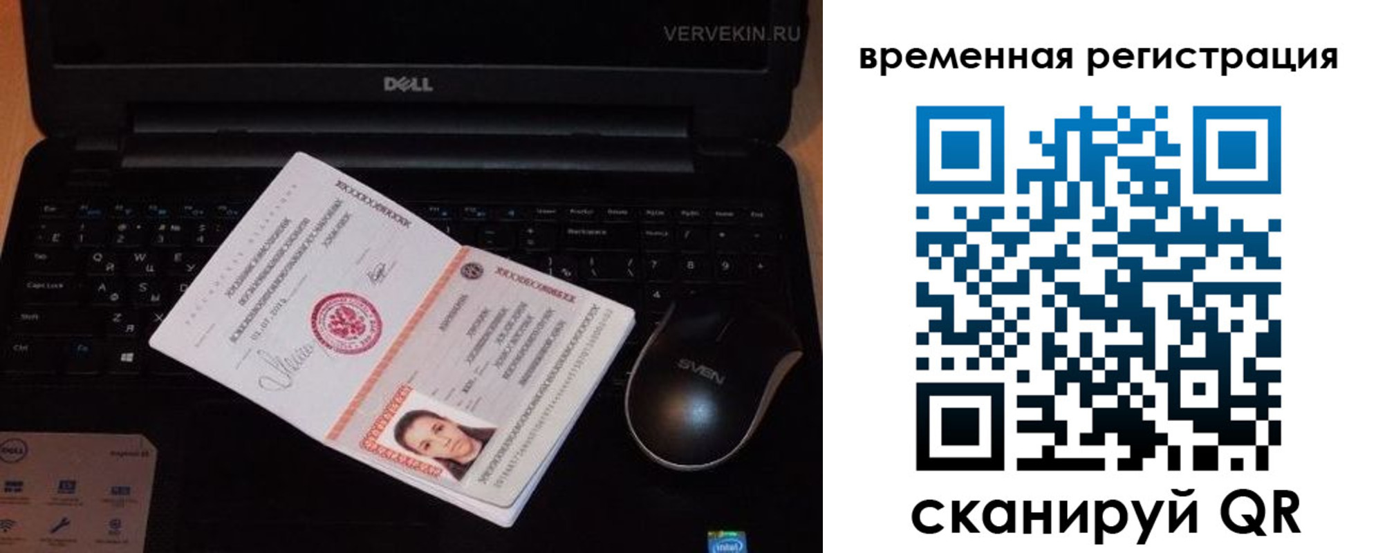 прописка в Мурманске
