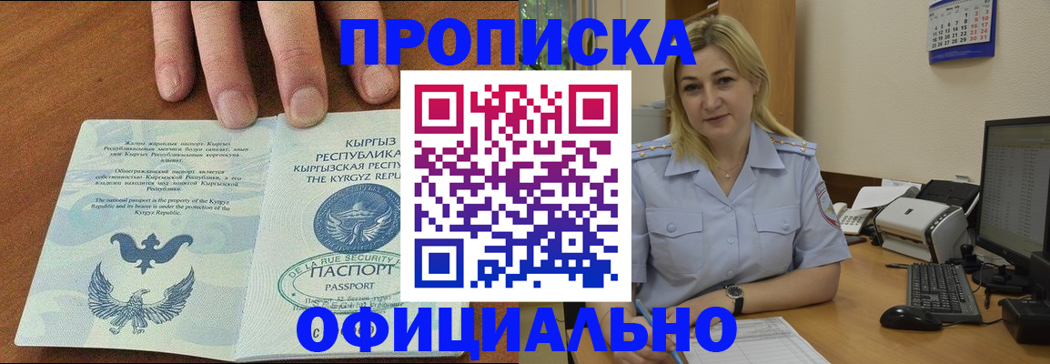 прописка для военкомата в Мурманске