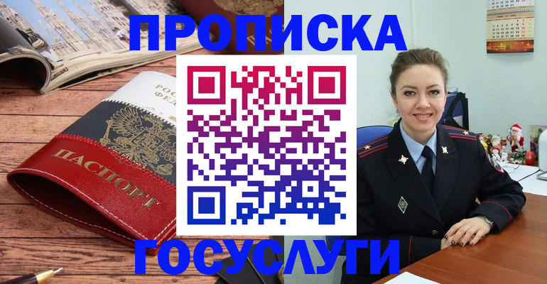 временная регистрация в квартире в Мурманске