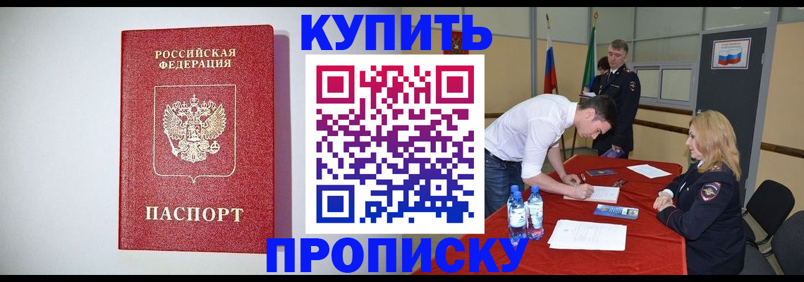 прописка ребенка в Мурманске